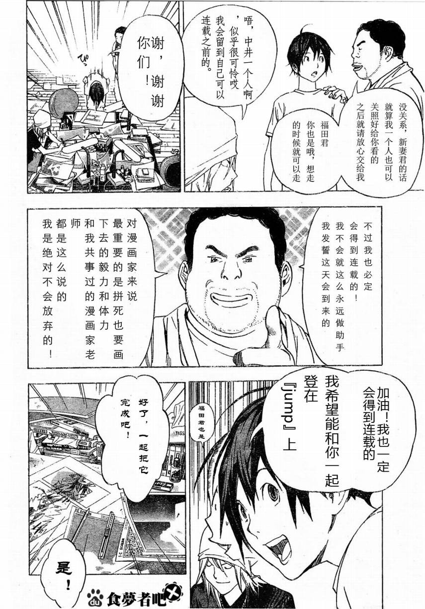 《食梦者》漫画 bakuman024集