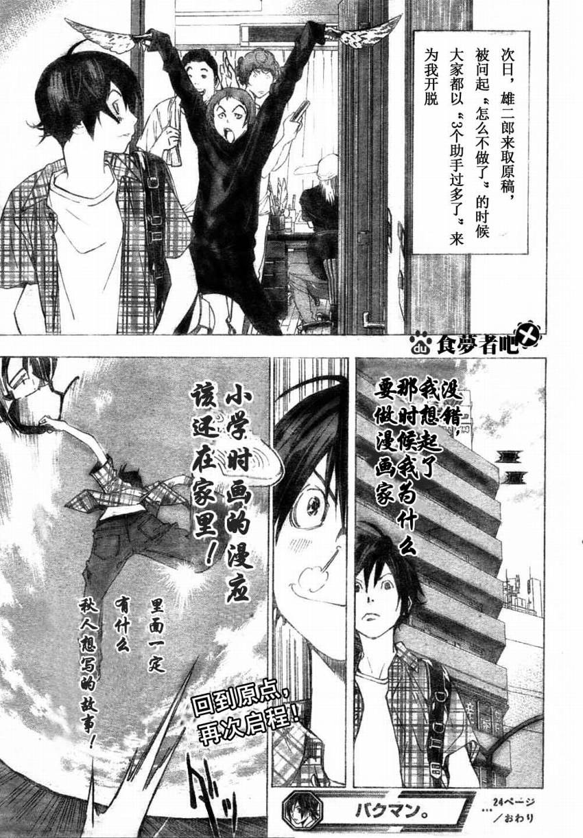 《食梦者》漫画 bakuman024集