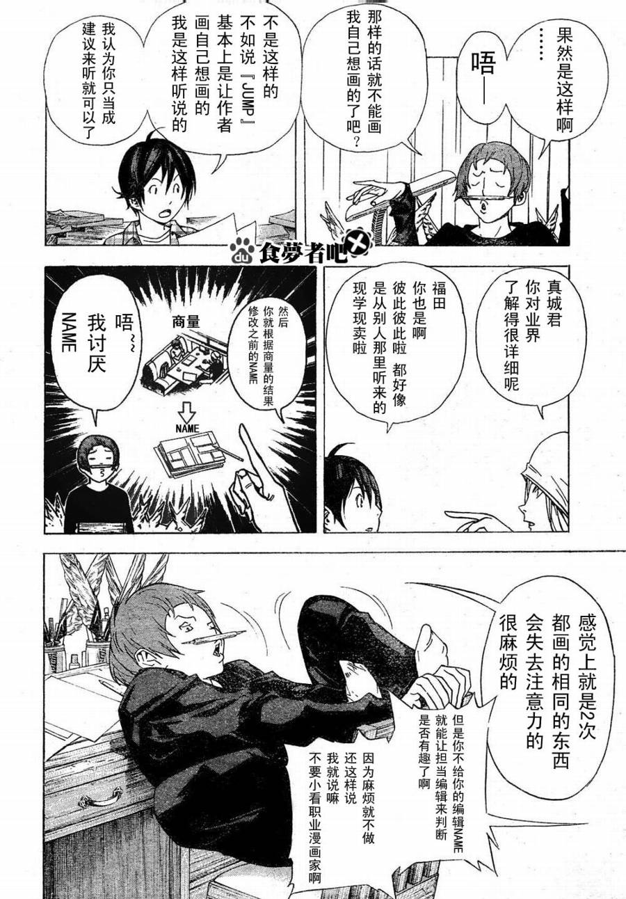 《食梦者》漫画 bakuman023集