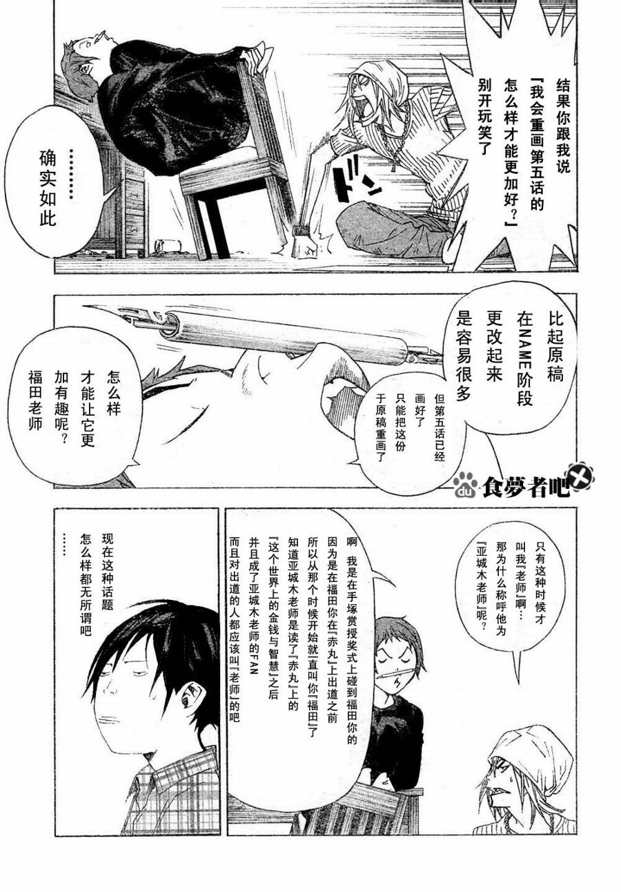 《食梦者》漫画 bakuman023集