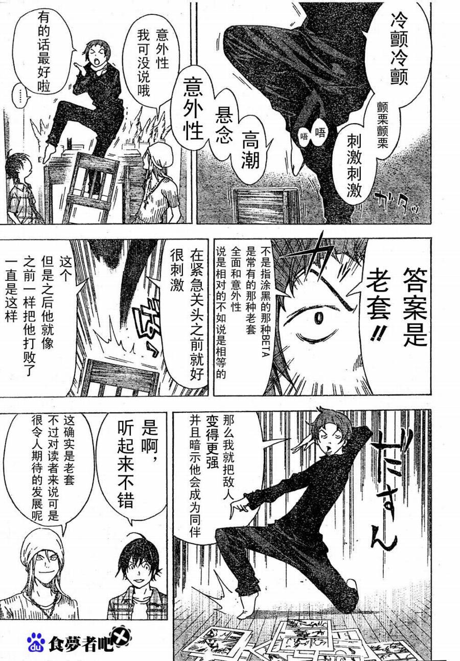 《食梦者》漫画 bakuman023集