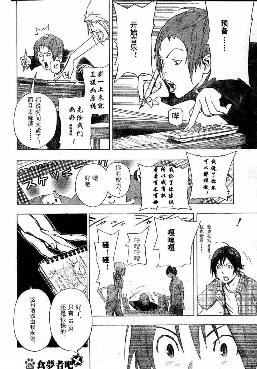 《食梦者》漫画 bakuman023集