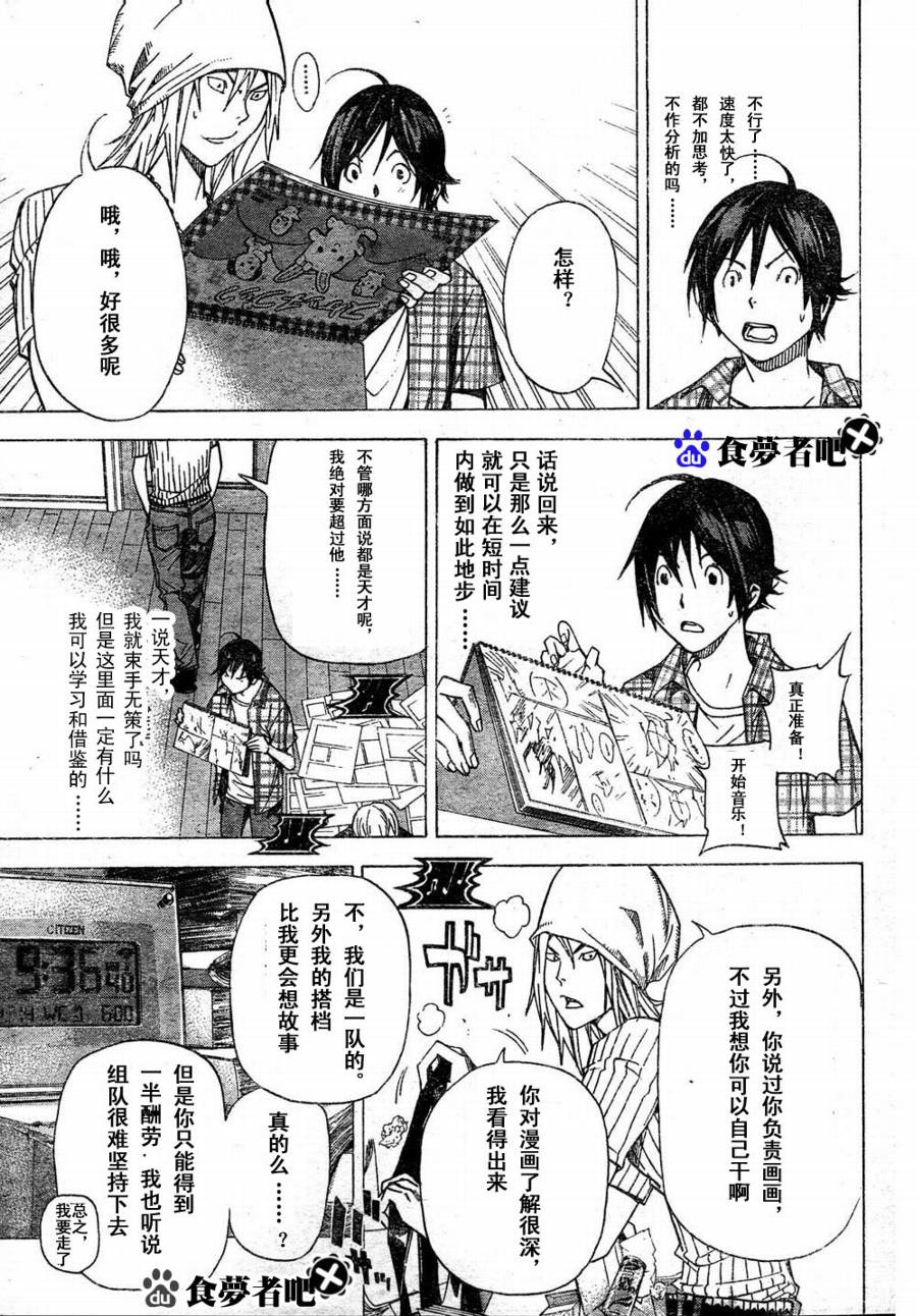 《食梦者》漫画 bakuman023集