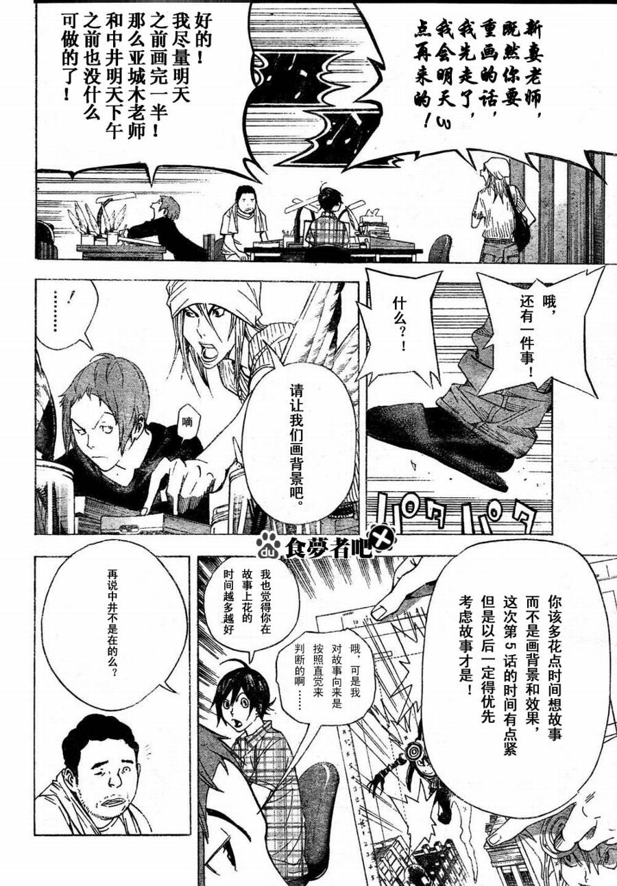 《食梦者》漫画 bakuman023集