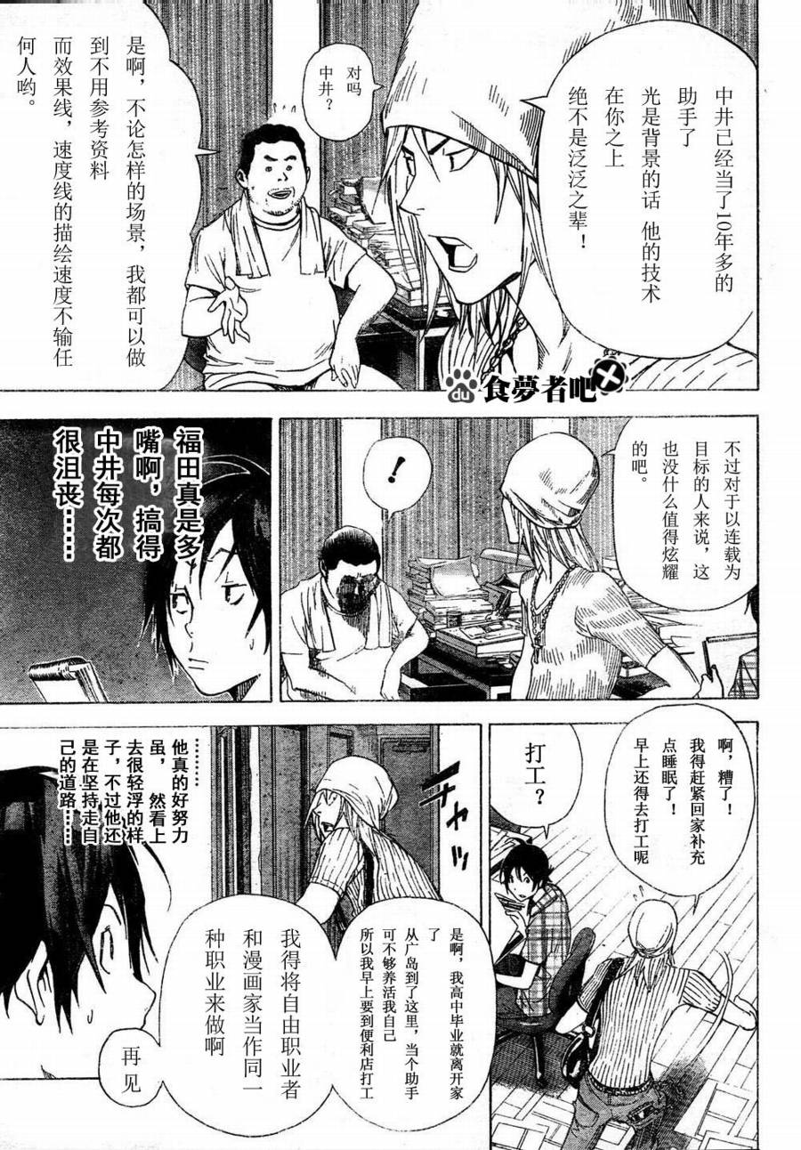 《食梦者》漫画 bakuman023集