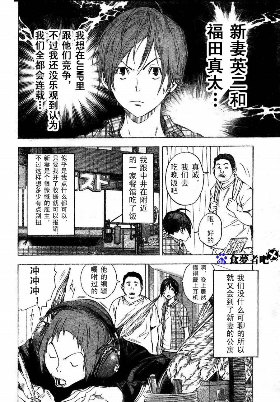 《食梦者》漫画 bakuman023集