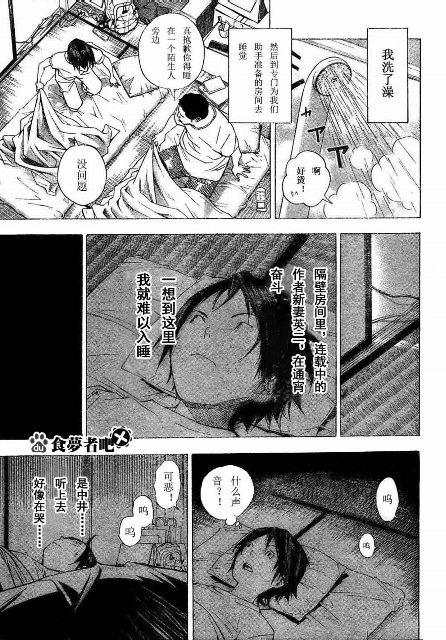 《食梦者》漫画 bakuman023集