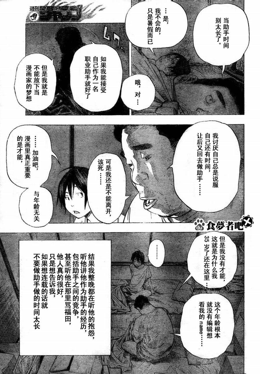 《食梦者》漫画 bakuman023集