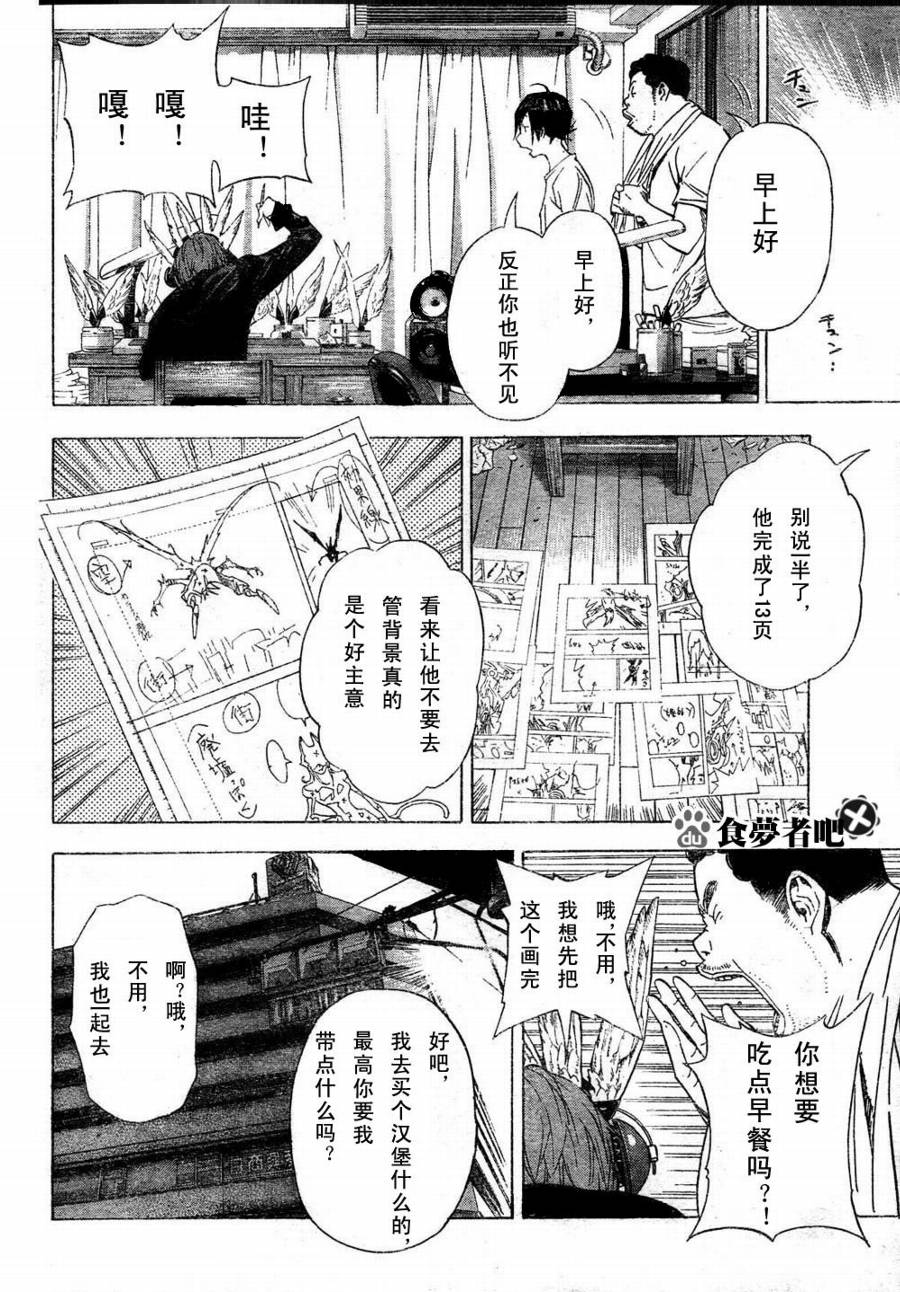 《食梦者》漫画 bakuman023集