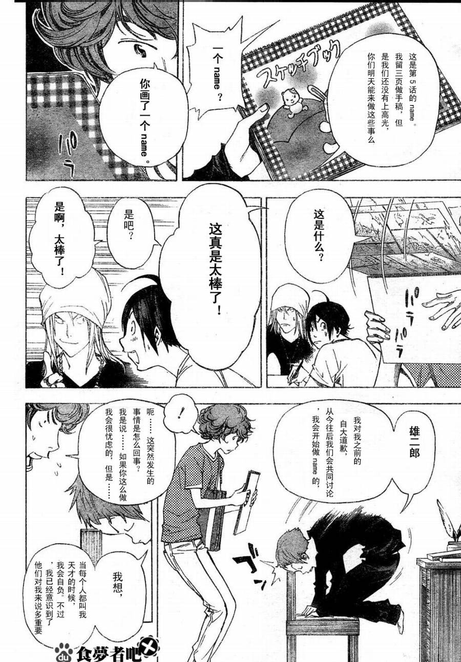 《食梦者》漫画 bakuman023集