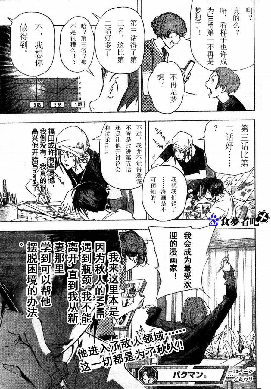 《食梦者》漫画 bakuman023集