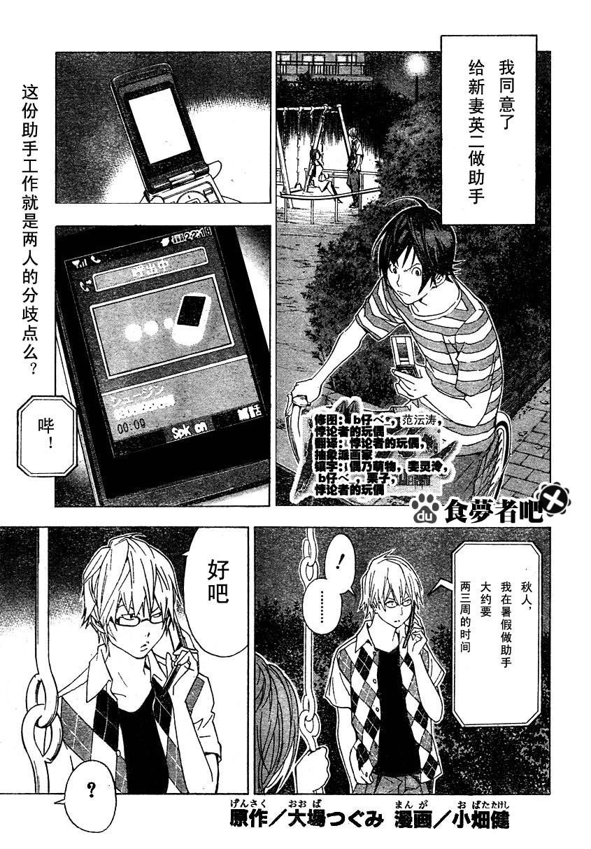 《食梦者》漫画 bakuman022集