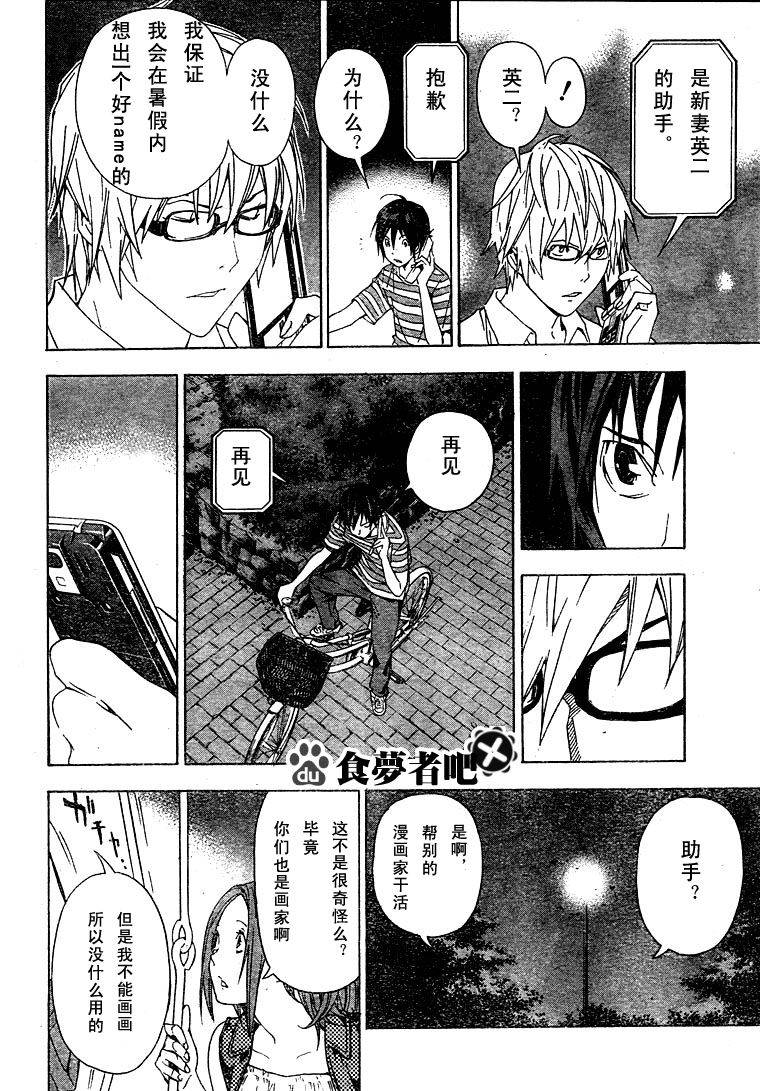 《食梦者》漫画 bakuman022集