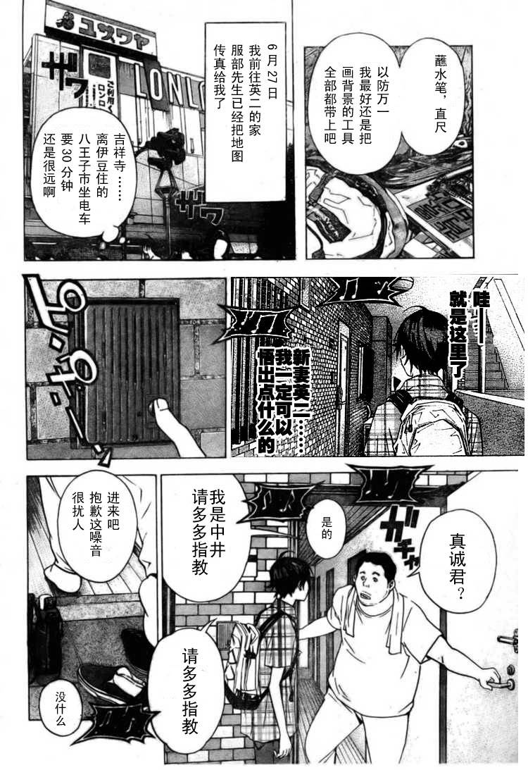 《食梦者》漫画 bakuman022集