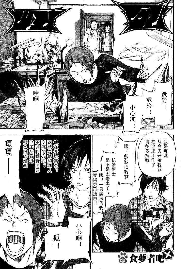 《食梦者》漫画 bakuman022集