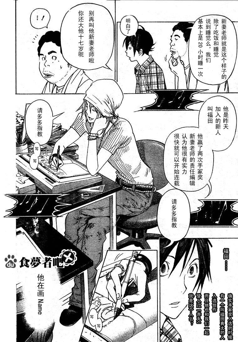 《食梦者》漫画 bakuman022集