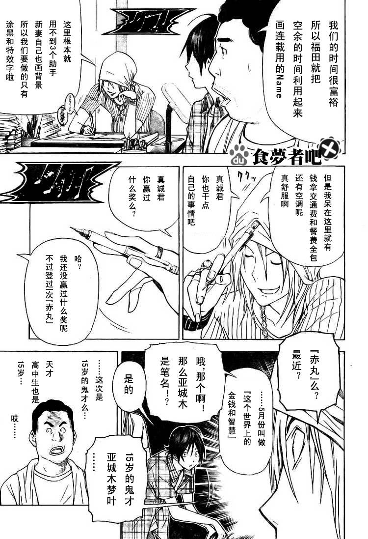 《食梦者》漫画 bakuman022集