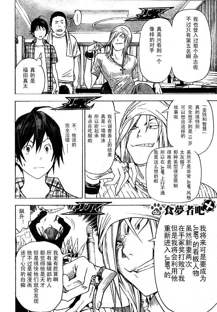 《食梦者》漫画 bakuman022集