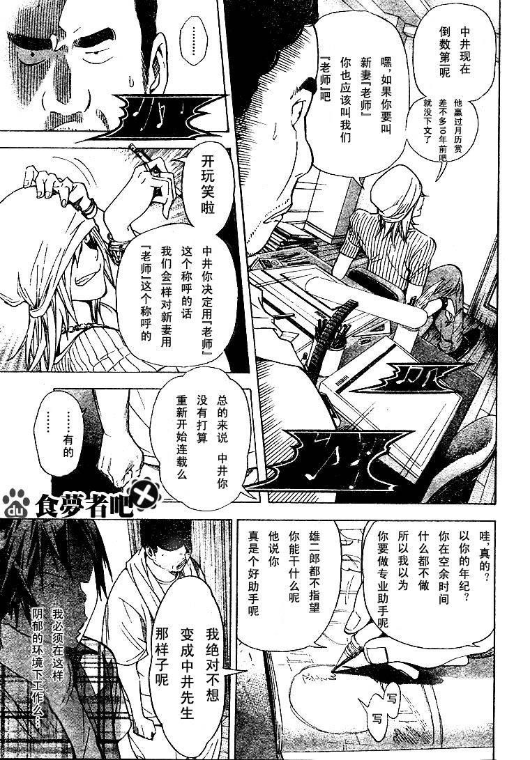 《食梦者》漫画 bakuman022集