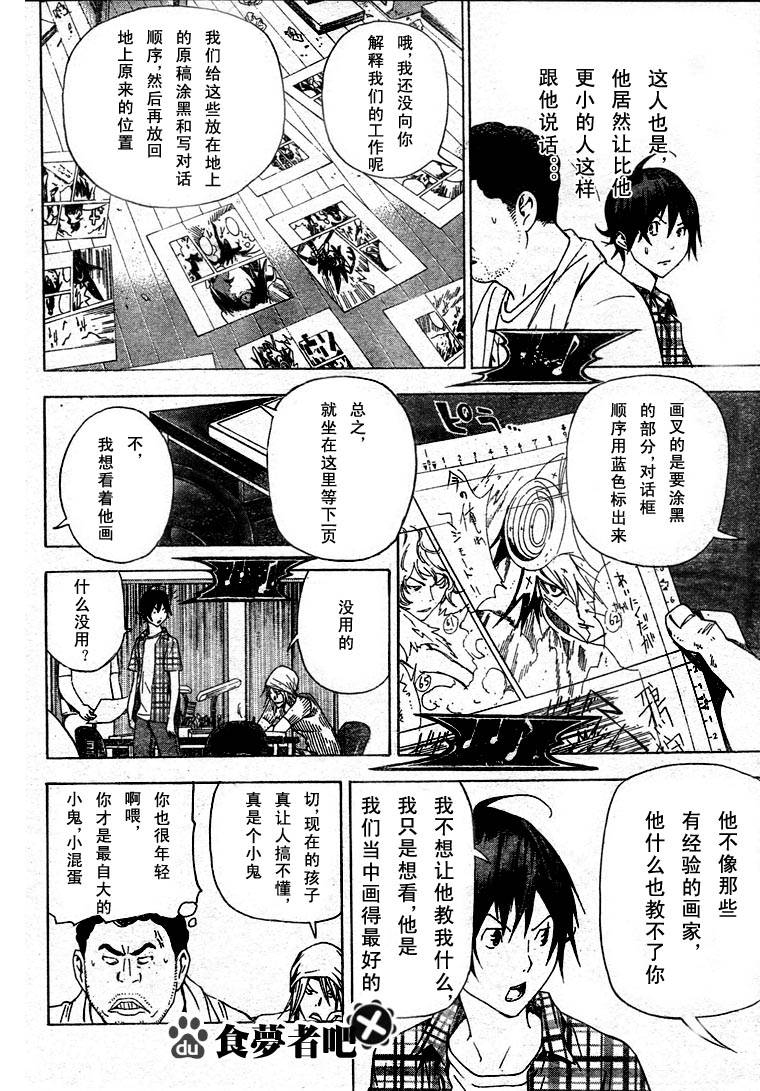 《食梦者》漫画 bakuman022集