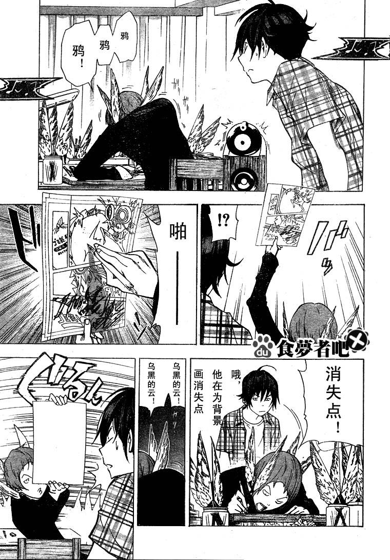 《食梦者》漫画 bakuman022集