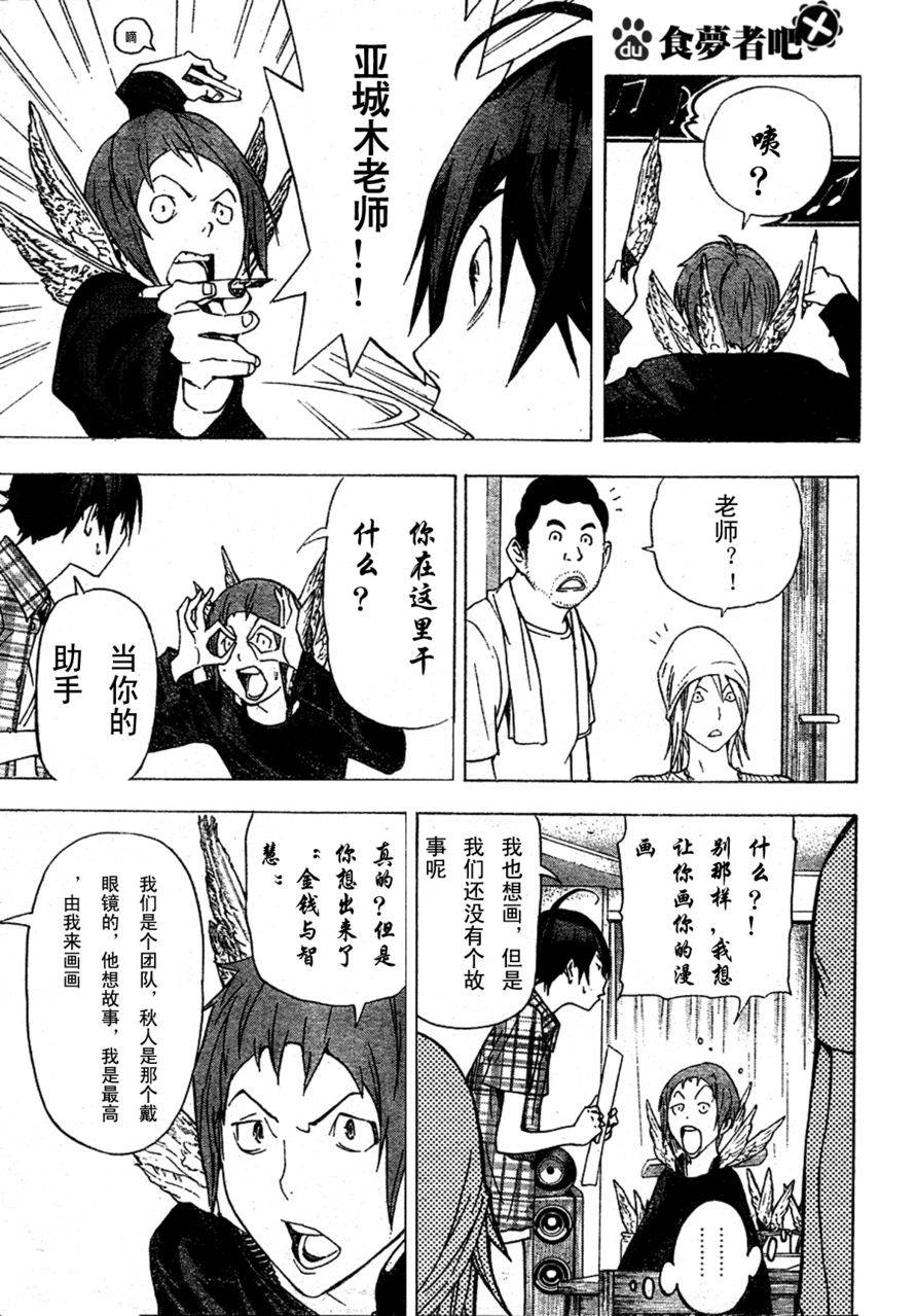 《食梦者》漫画 bakuman022集