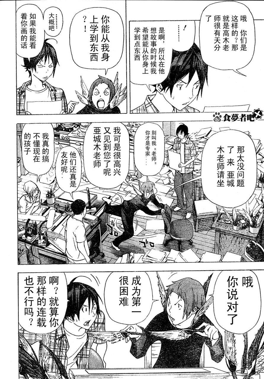 《食梦者》漫画 bakuman022集