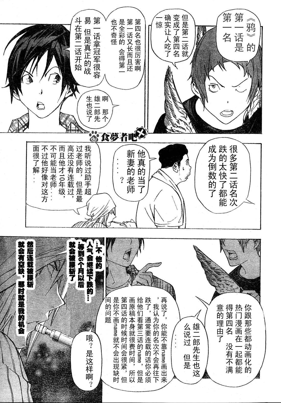 《食梦者》漫画 bakuman022集