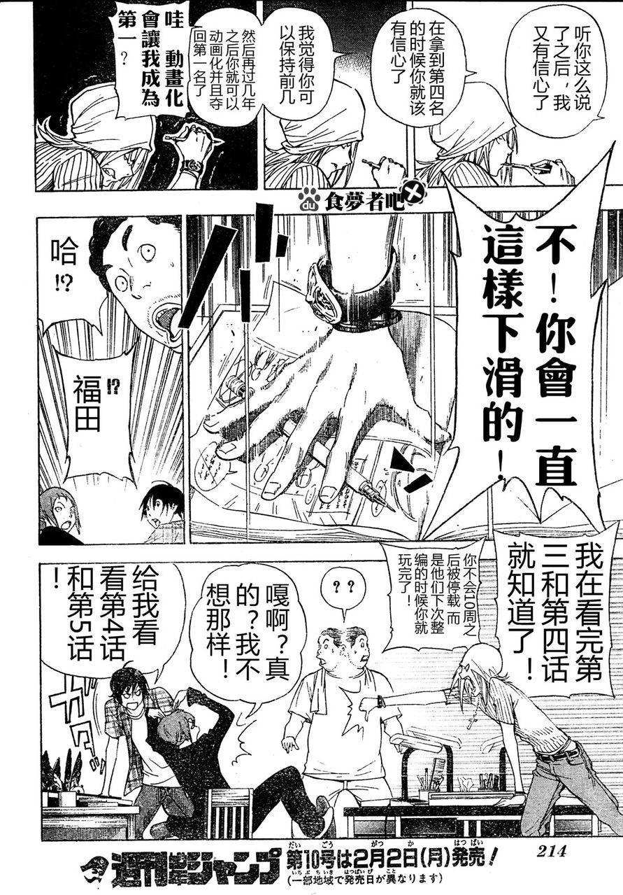 《食梦者》漫画 bakuman022集