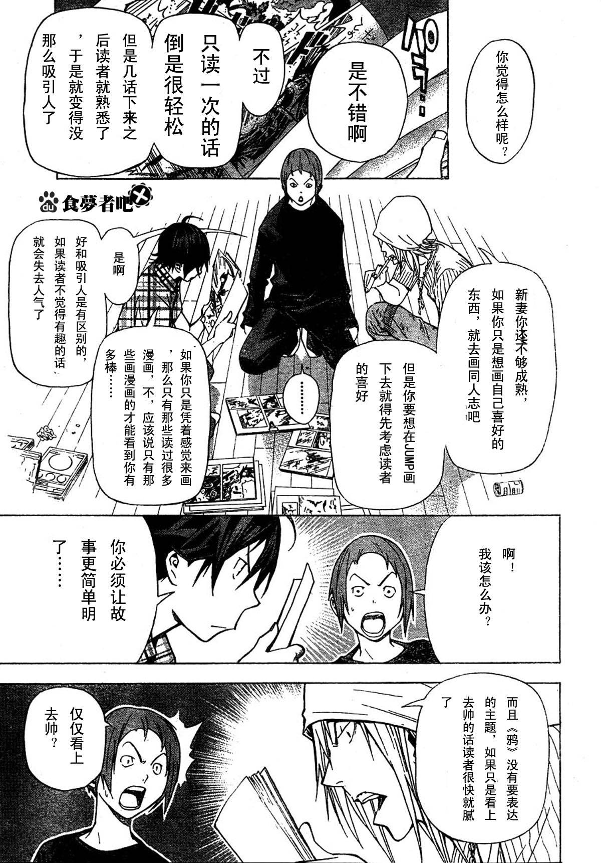 《食梦者》漫画 bakuman022集