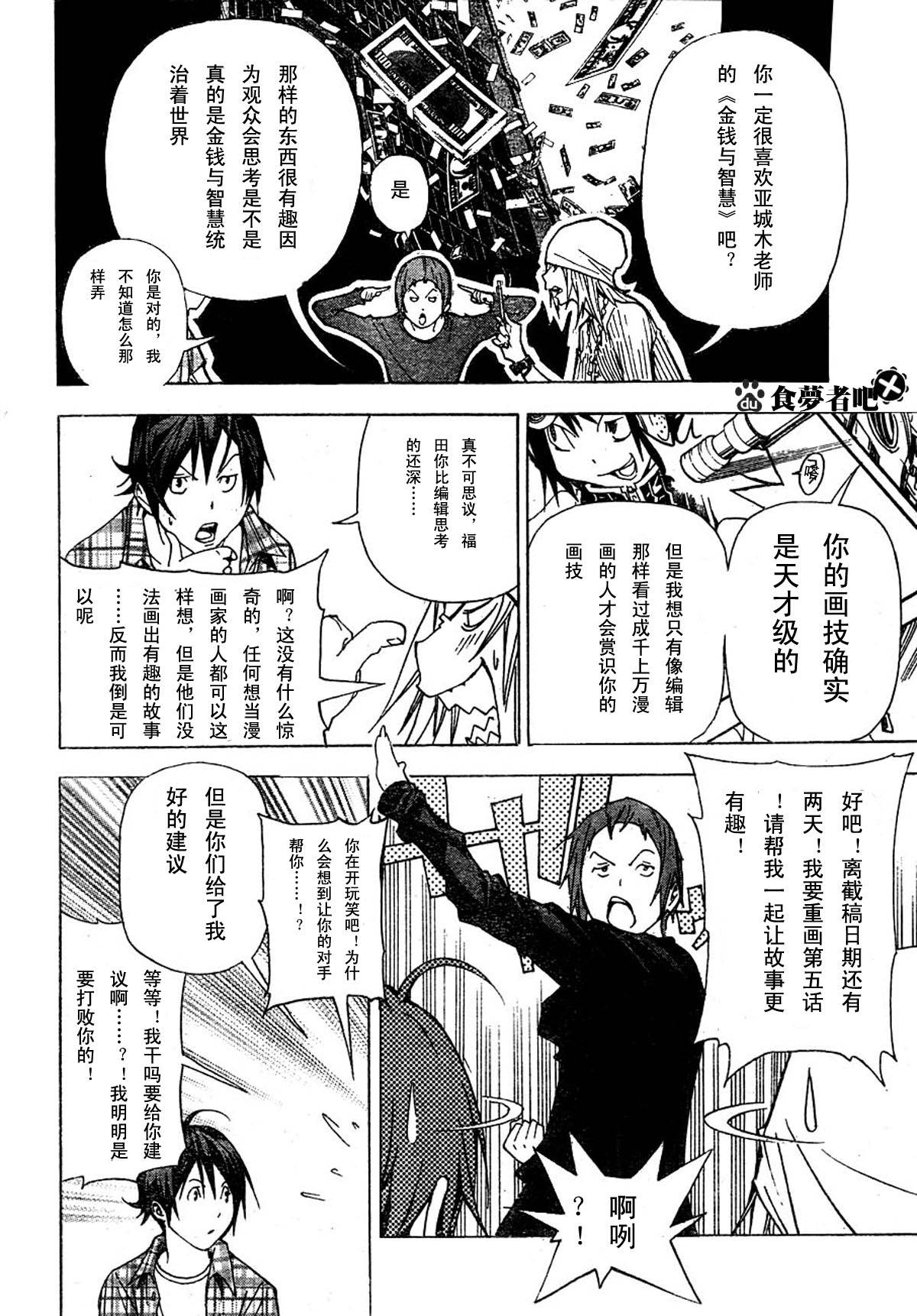 《食梦者》漫画 bakuman022集