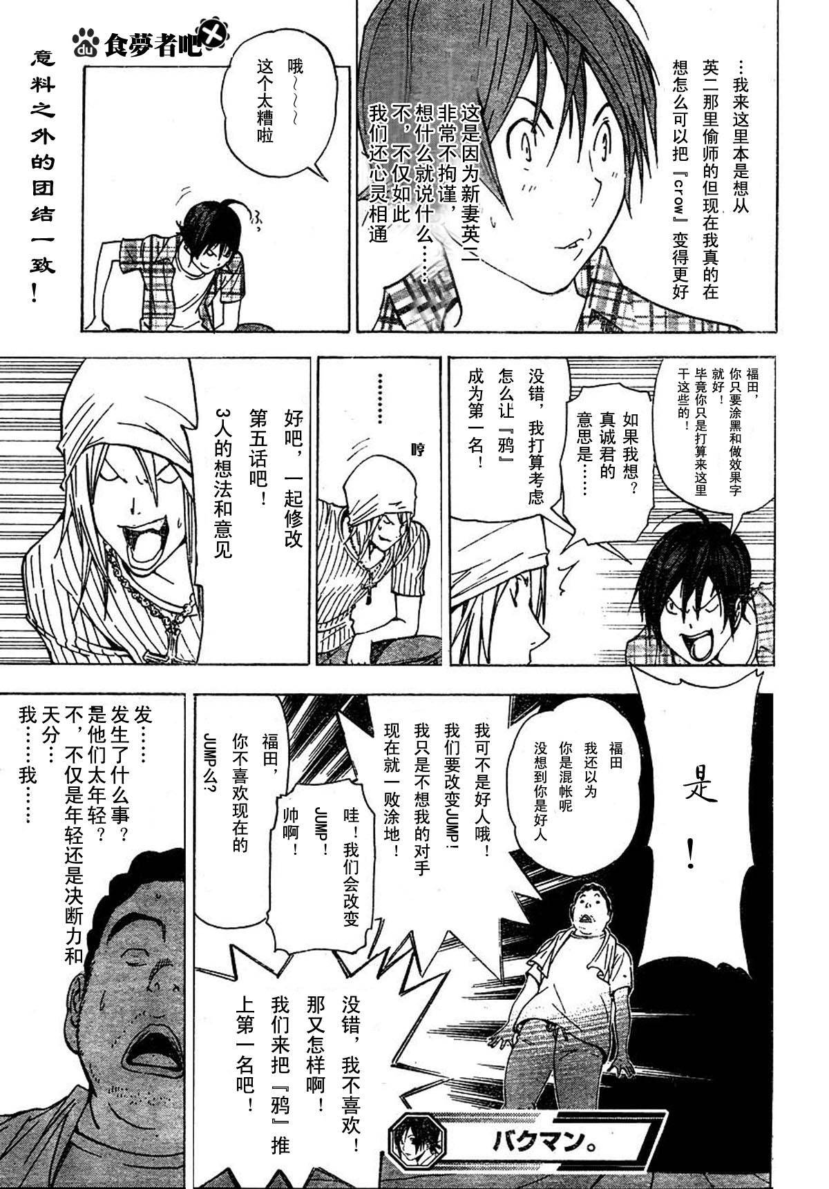 《食梦者》漫画 bakuman022集