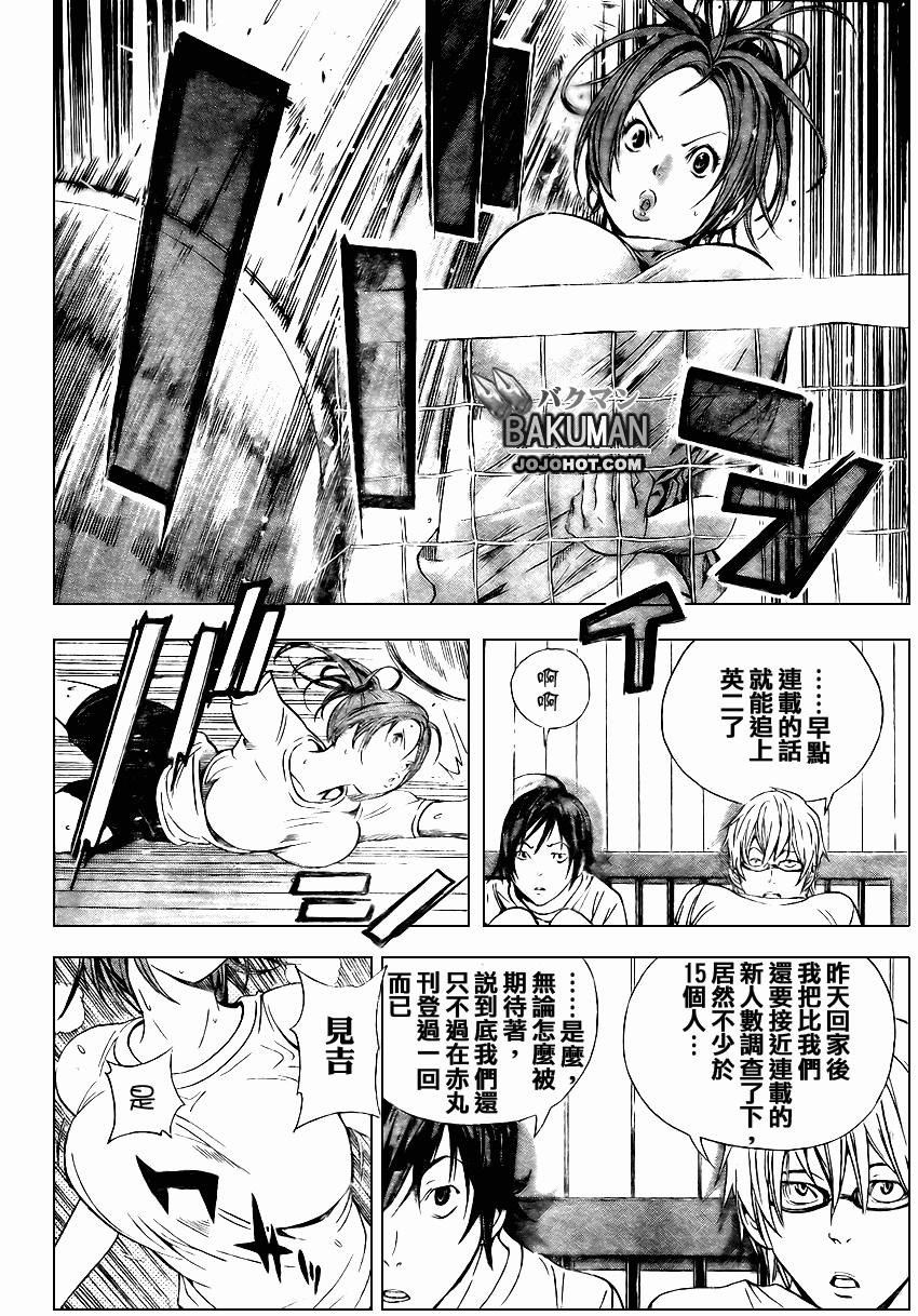 《食梦者》漫画 bakuman021集