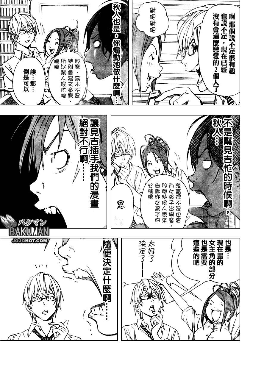 《食梦者》漫画 bakuman021集