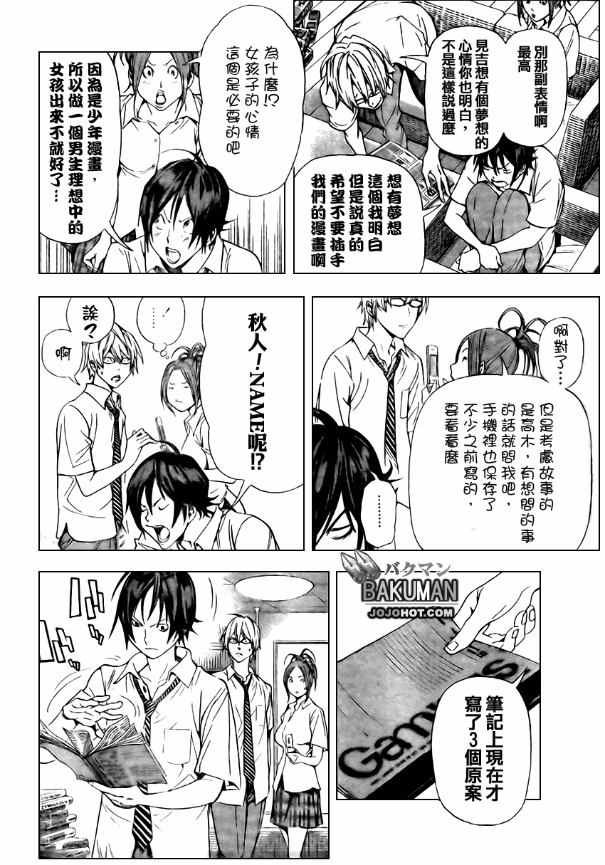 《食梦者》漫画 bakuman021集