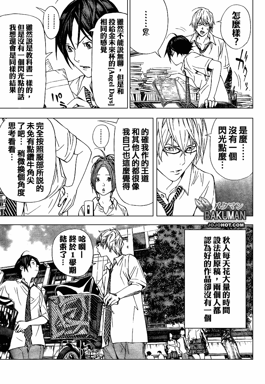 《食梦者》漫画 bakuman021集