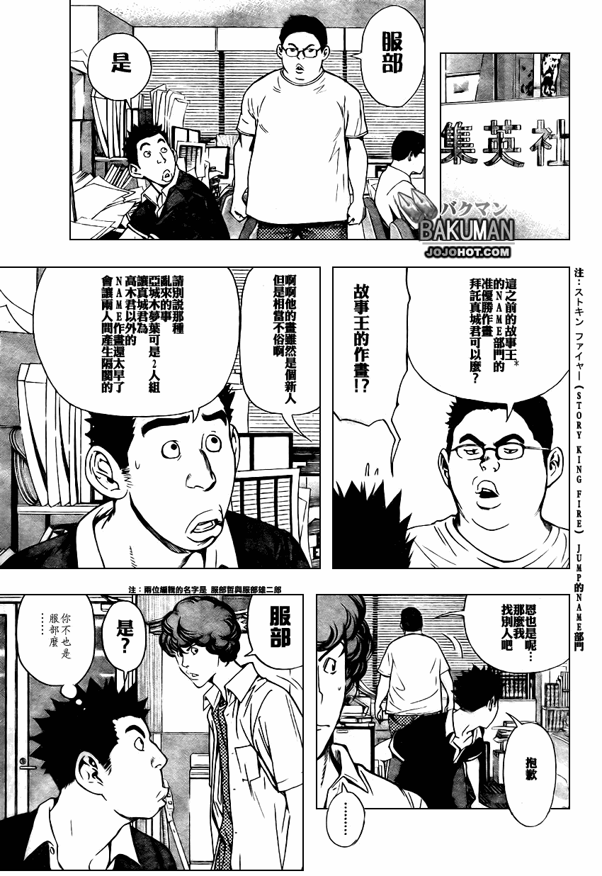 《食梦者》漫画 bakuman021集