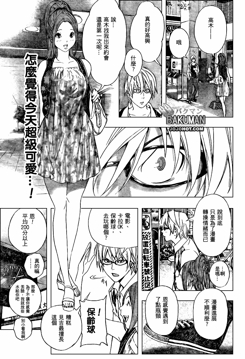 《食梦者》漫画 bakuman021集