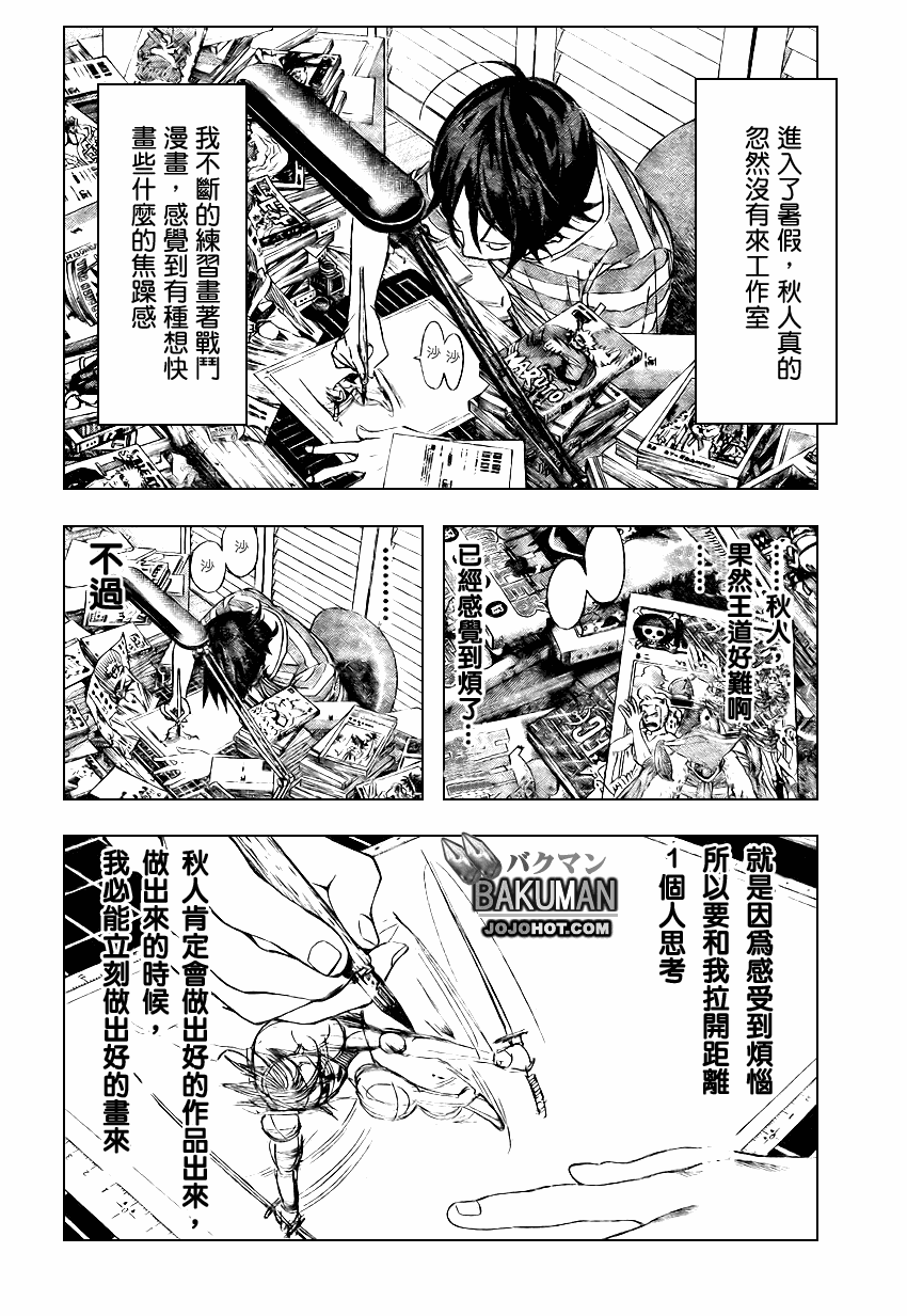 《食梦者》漫画 bakuman021集