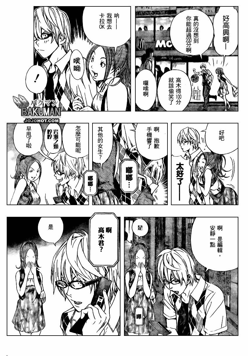 《食梦者》漫画 bakuman021集