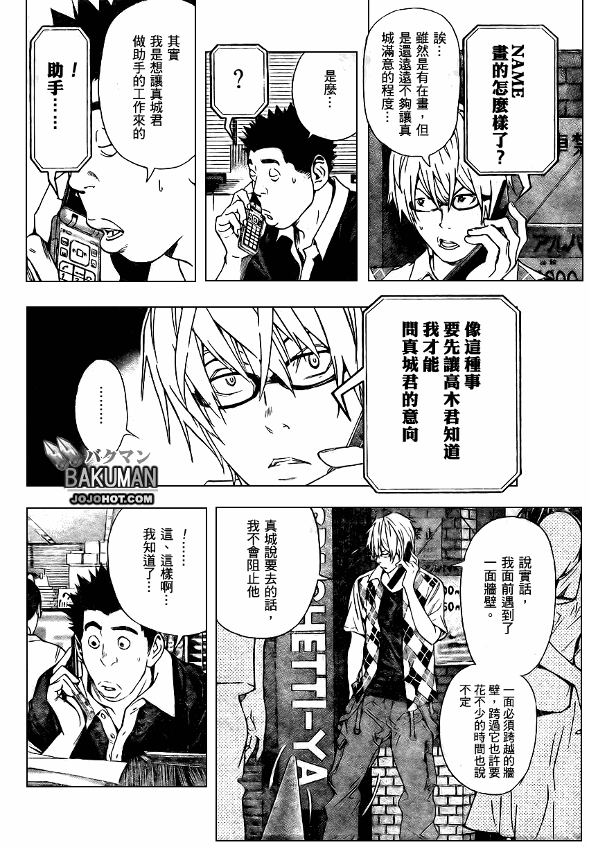 《食梦者》漫画 bakuman021集