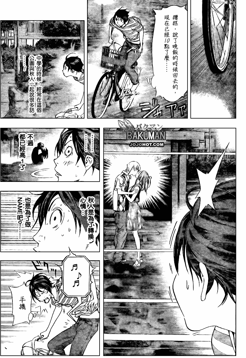 《食梦者》漫画 bakuman021集