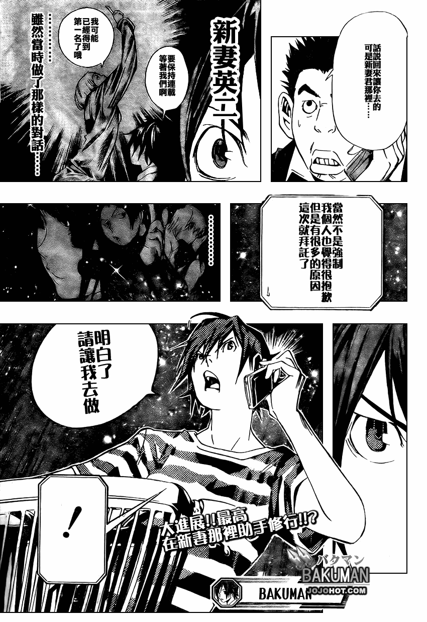 《食梦者》漫画 bakuman021集