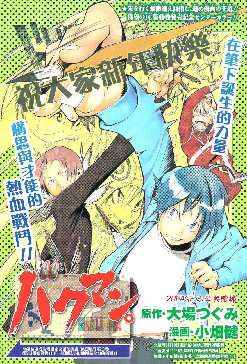 《食梦者》漫画 bakuman020集