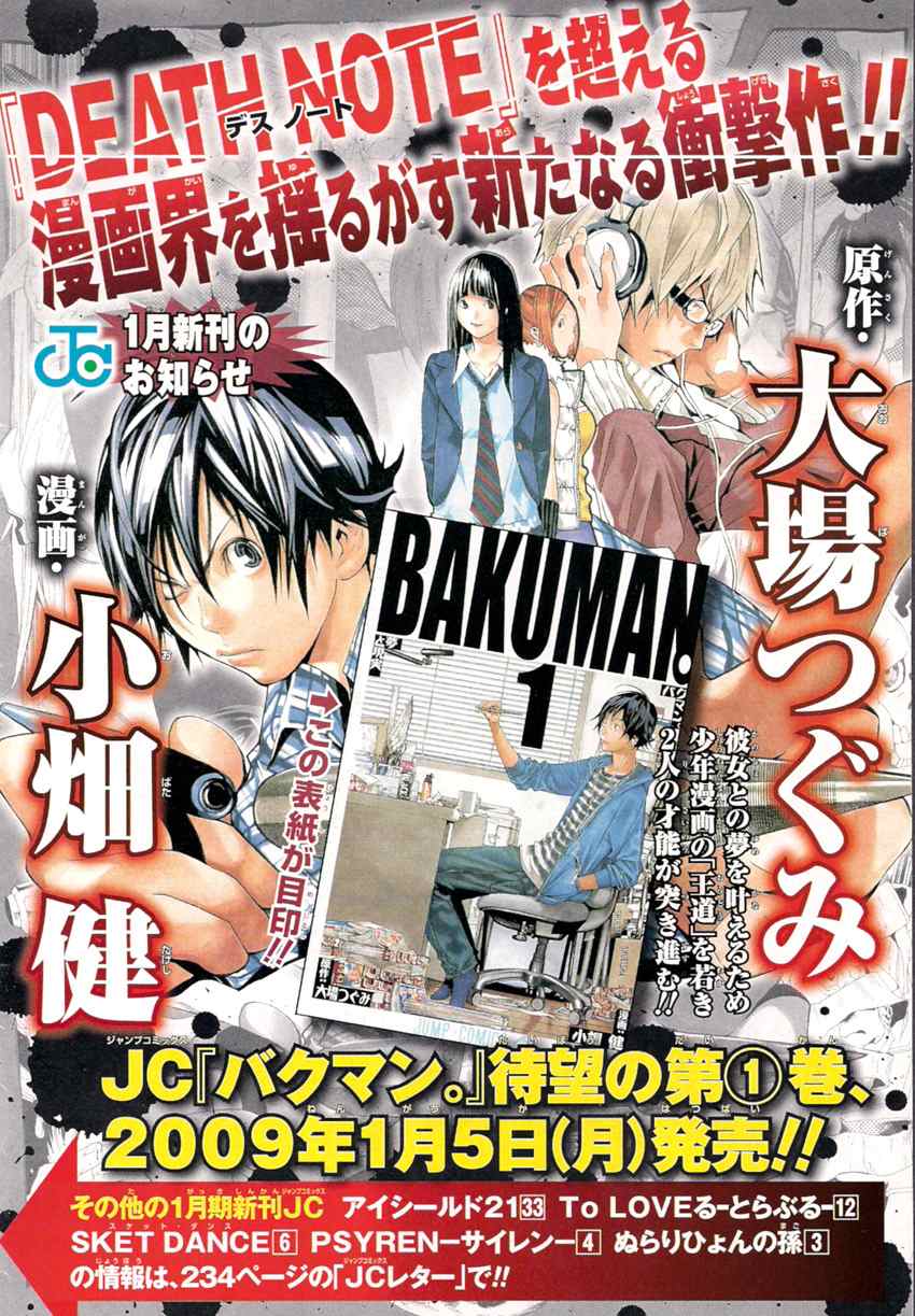 《食梦者》漫画 bakuman020集