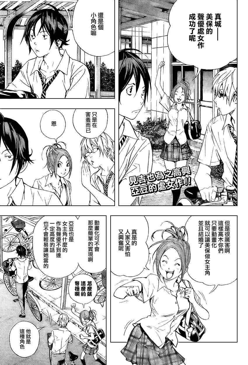 《食梦者》漫画 bakuman020集