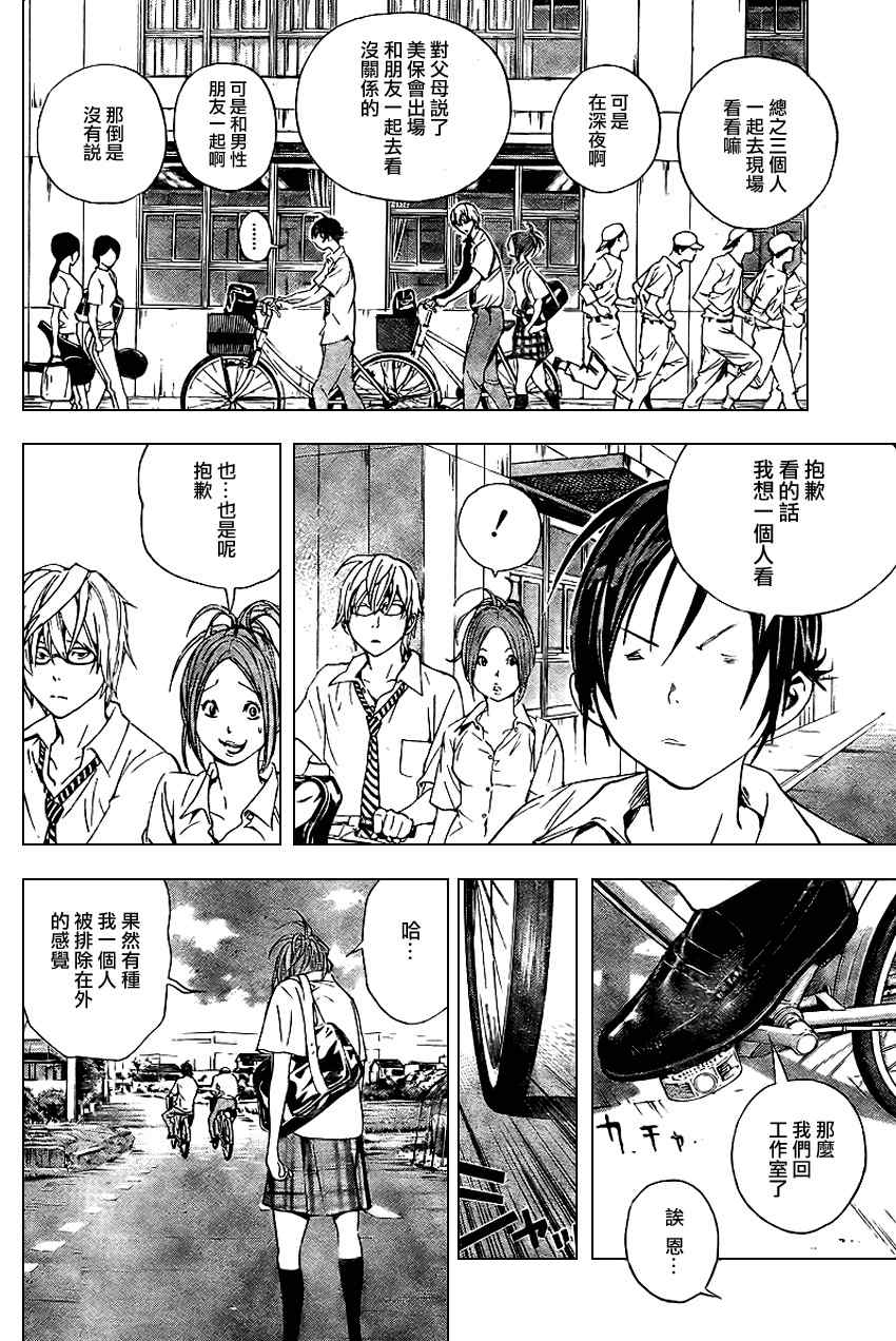 《食梦者》漫画 bakuman020集