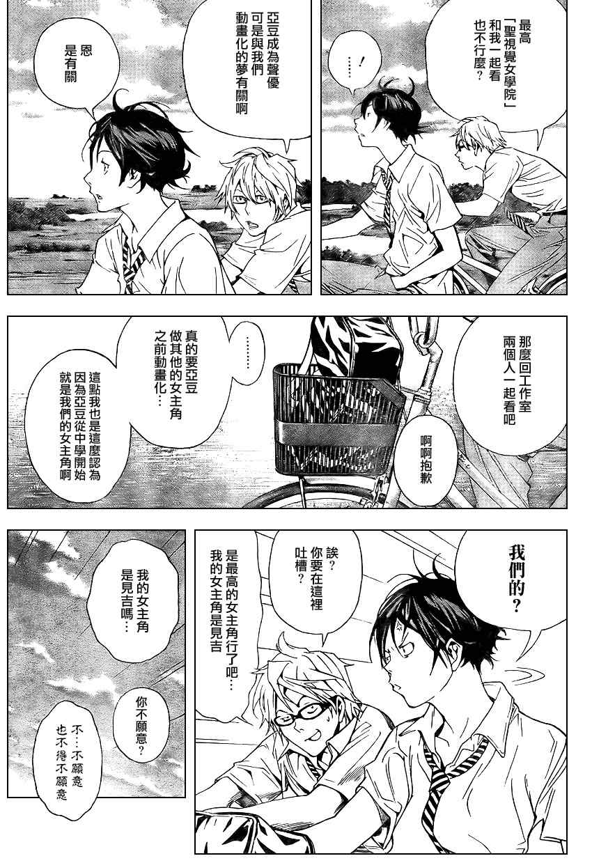 《食梦者》漫画 bakuman020集