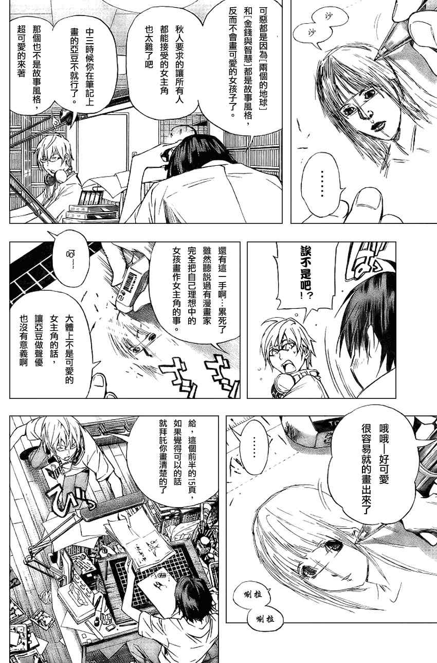 《食梦者》漫画 bakuman020集