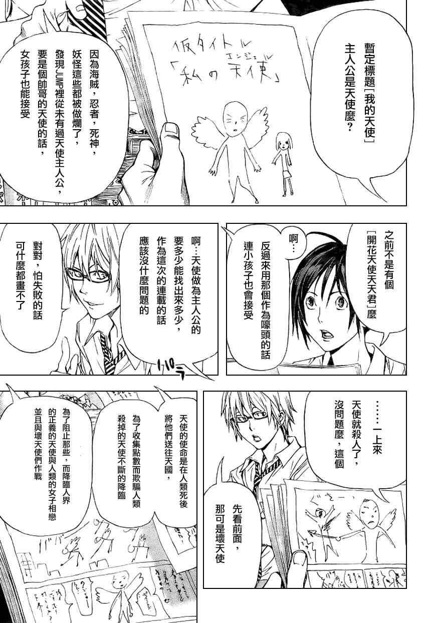 《食梦者》漫画 bakuman020集